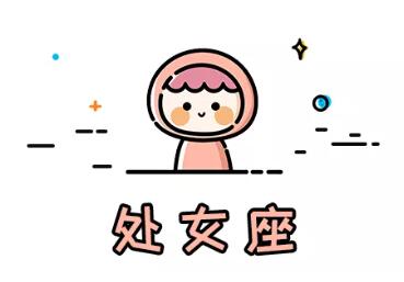 12星座男对待真爱的表现