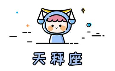 和哪个星座结婚最幸福