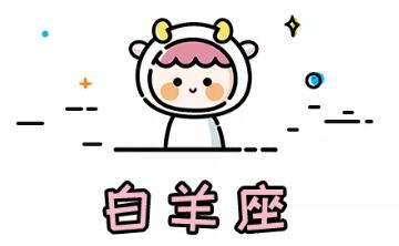 最容易和前任复合的三个星座（2）