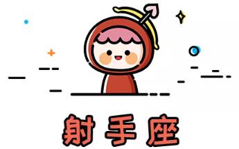 十二星座之人品好的星座(2)