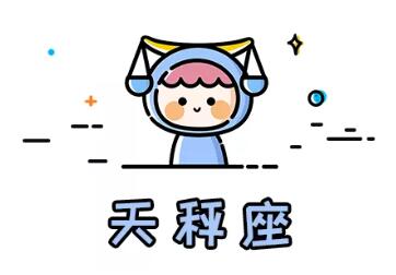 2021年容易遇到小人的星座（4）