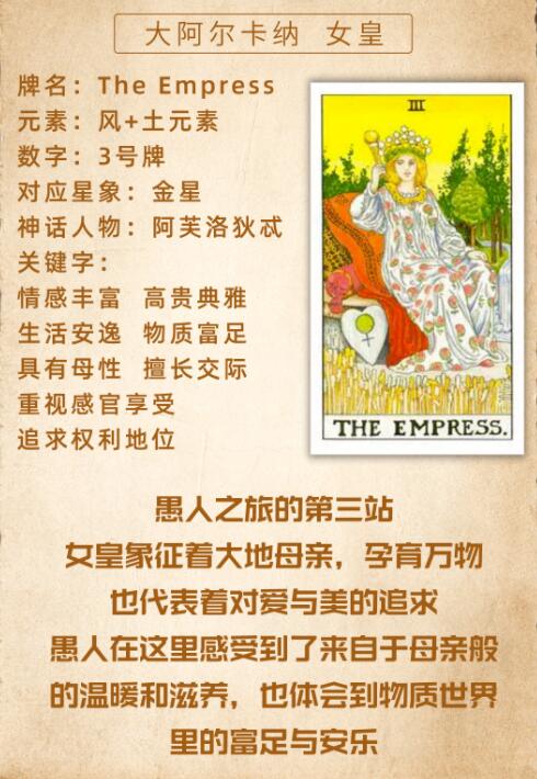 韦特塔罗牌皇后(正位/逆位)牌意解释
